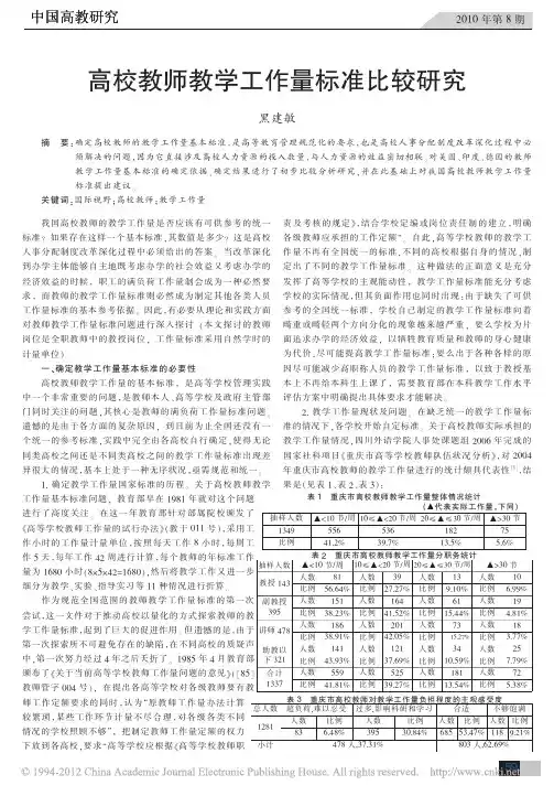 【CQUPT数模】高校教师教学工作量标准