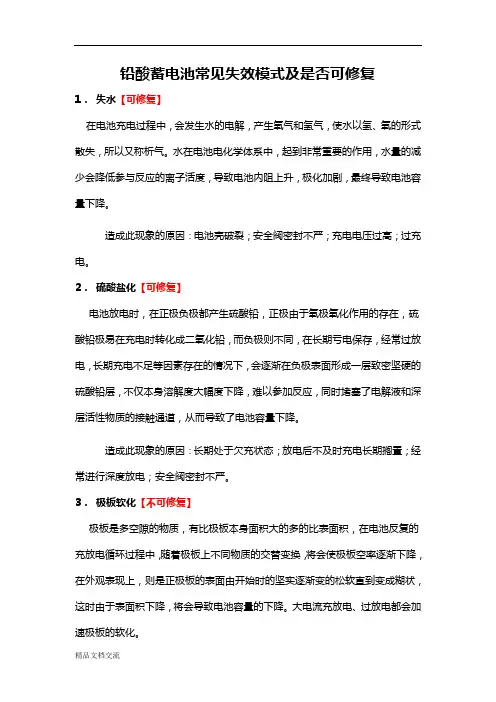 关于铅酸蓄电池的失效模式及修复的知识