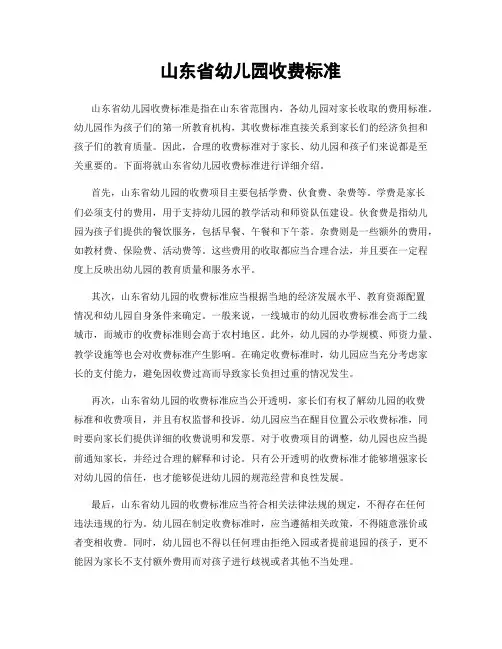 山东省幼儿园收费标准