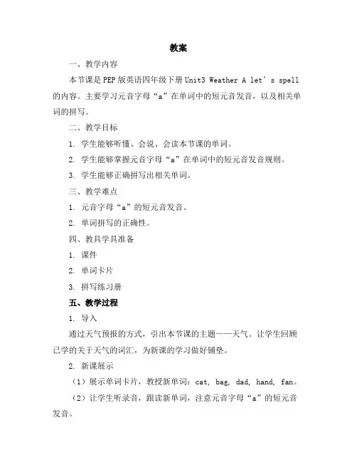 Unit3WeatherAlet’sspell(教案)人教PEP版英语四年级下册