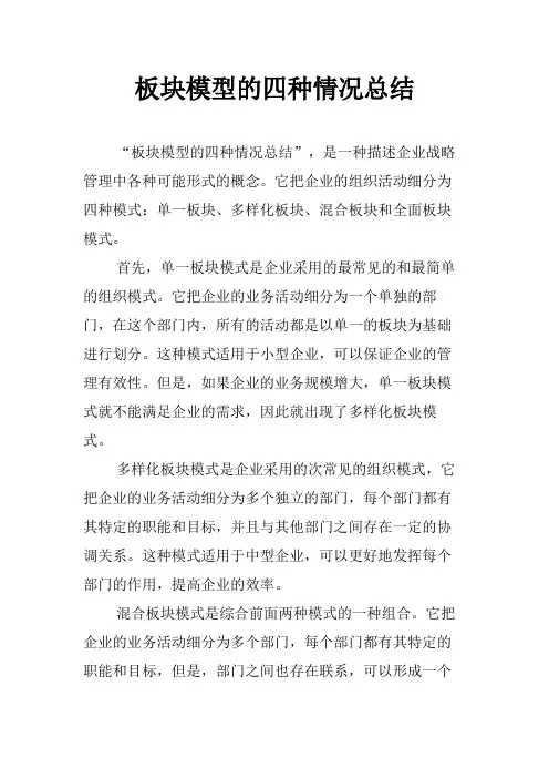 板块模型的四种情况总结