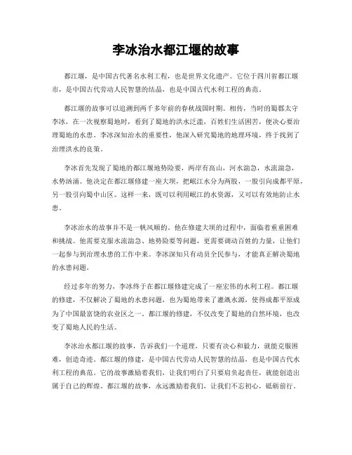 李冰治水都江堰的故事