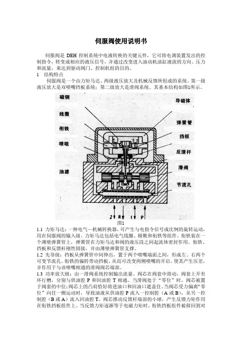 伺服阀使用说明书