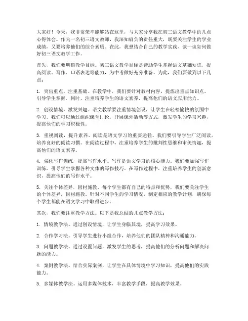 初三语文教师精彩发言稿