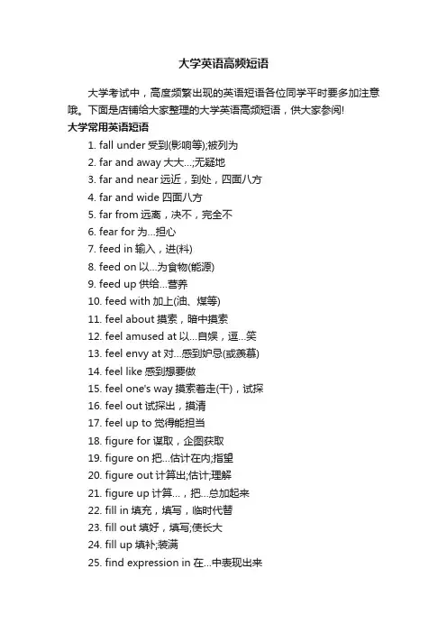 大学英语高频短语