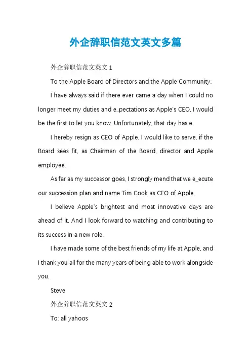 外企辞职信范文英文多篇