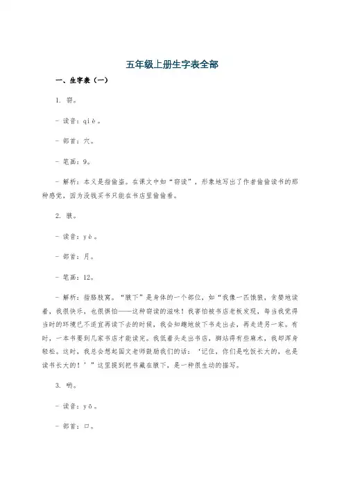五年级上册生字表全部