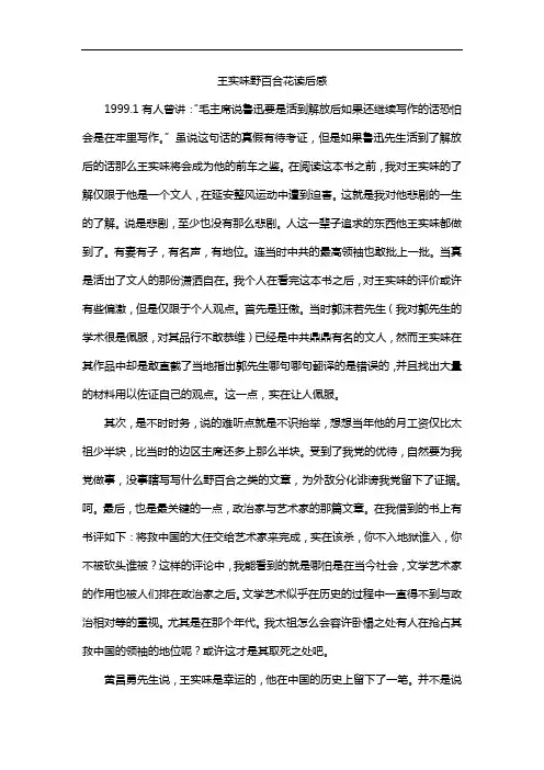王实味野百合花读后感