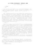 2017年西南大学考研教育硕士《教育综合》真题及答案