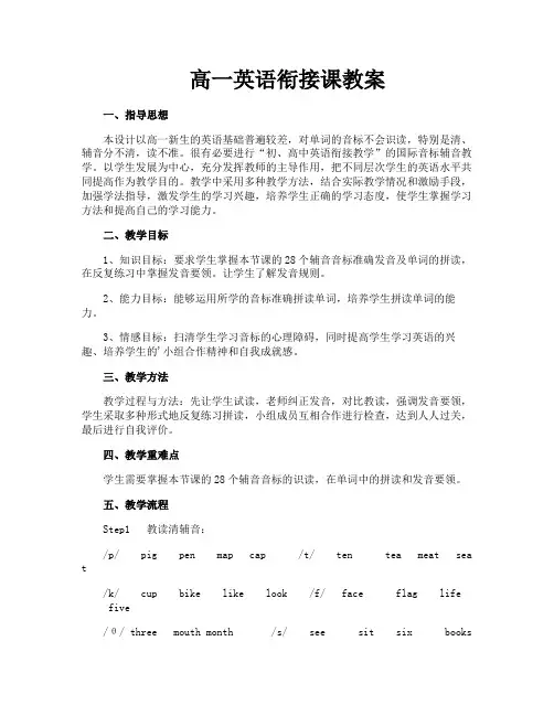 高一英语衔接课教案