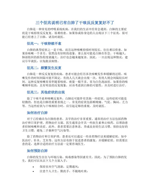 三个征兆说明已有白肺了干咳反反复复好不了