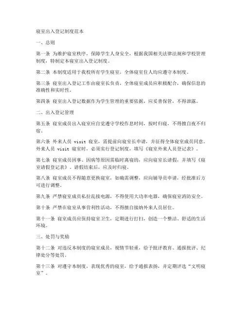 寝室出入登记制度范本简单
