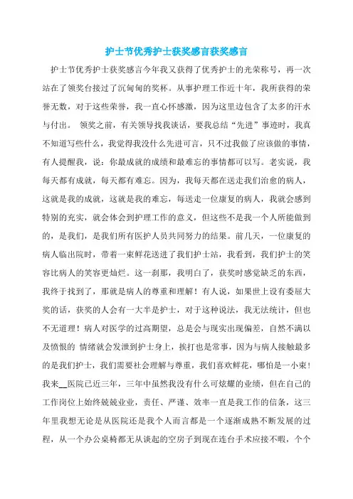 护士节优秀护士获奖感言获奖感言