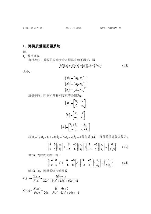 系统建模与仿真