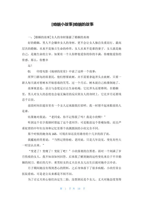 [婚姻小故事]婚姻的故事