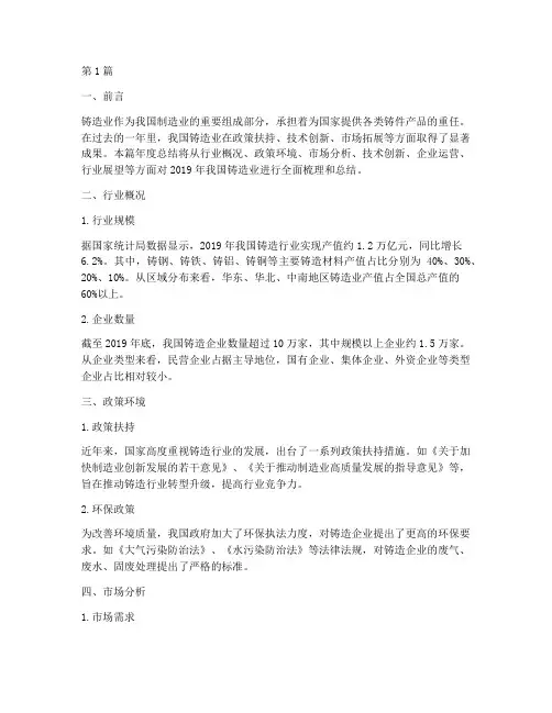 铸造业年度总结(3篇)