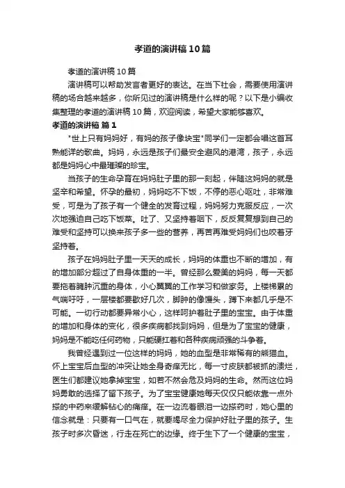 孝道的演讲稿10篇