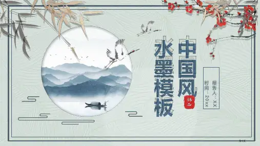 中国风水墨模板