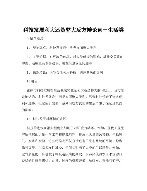 科技发展利大还是弊大反方辩论词-生活类