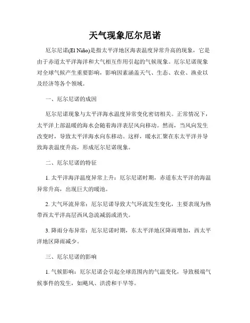 天气现象厄尔尼诺