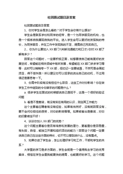 社团面试题目及答案