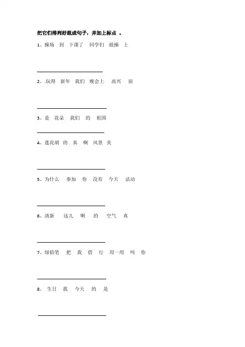 二年级连词成句
