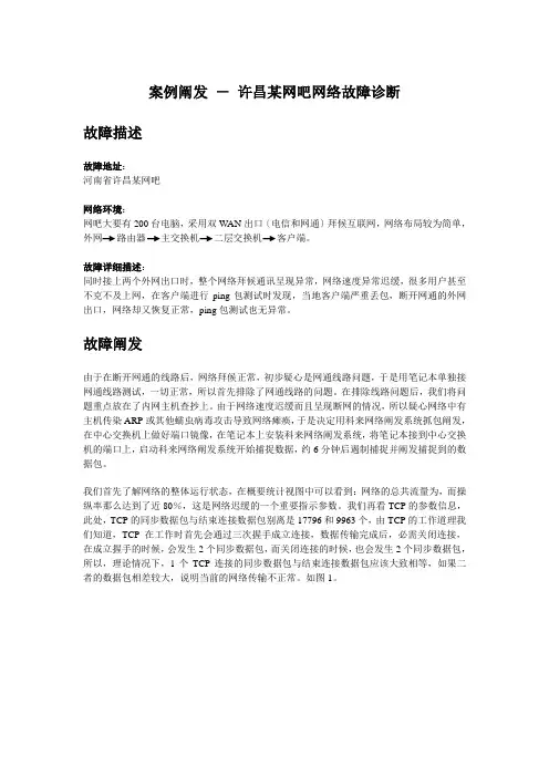 案例分析-许昌某网吧网络故障诊断