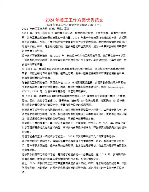 2024年美工工作计划优秀范文3篇