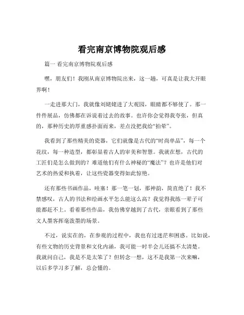 看完南京博物院观后感