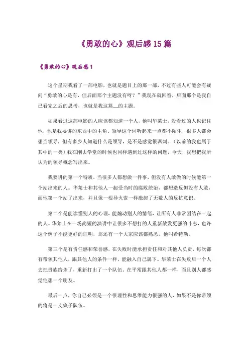 《勇敢的心》观后感15篇
