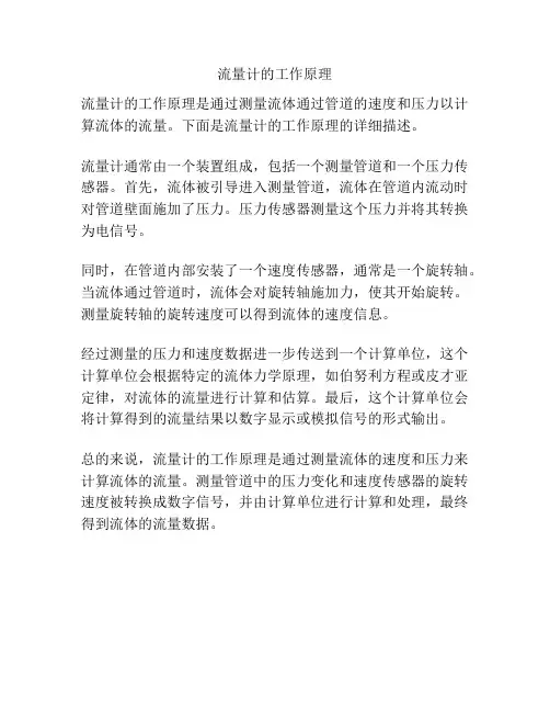 流量计的工作原理