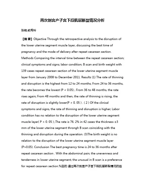 再次剖宫产子宫下段肌层断裂情况分析