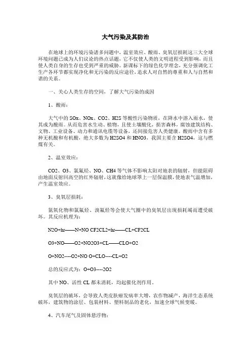 大气污染及其防治