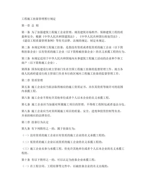工程施工挂靠管理规定