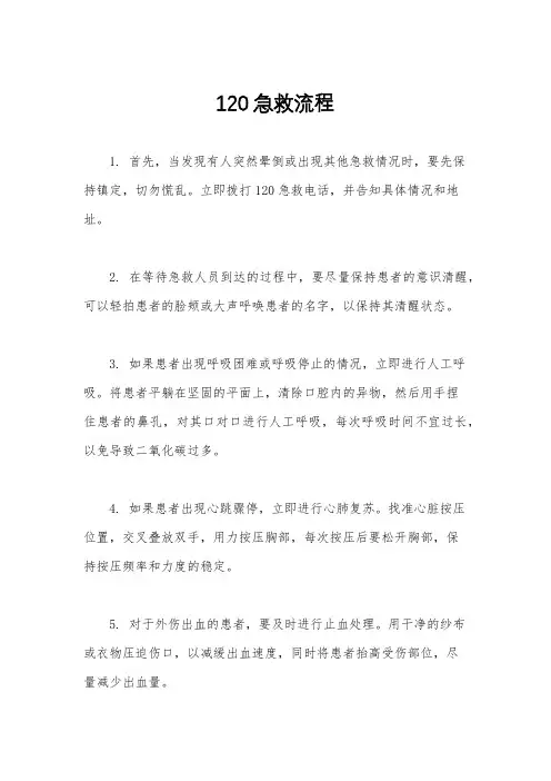 120急救流程