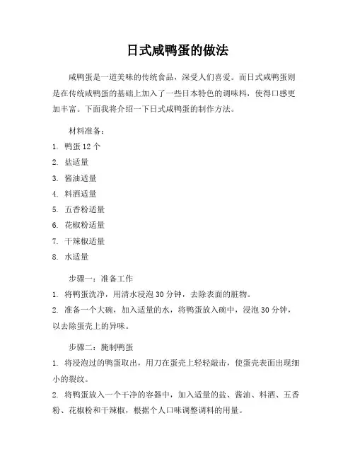 日式咸鸭蛋的做法