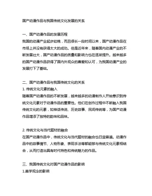 国产动漫作品与中国传统文化发展的关系