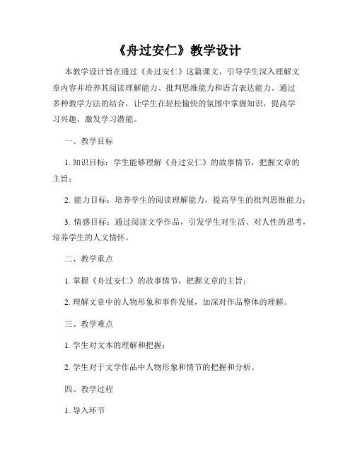 《舟过安仁》教学设计