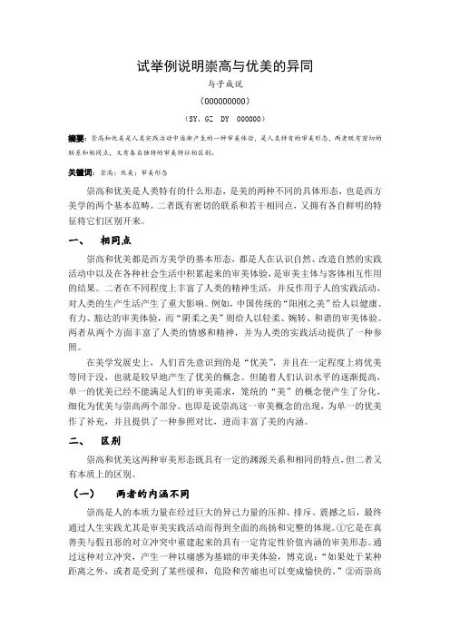 试举例说明崇高与优美的异同