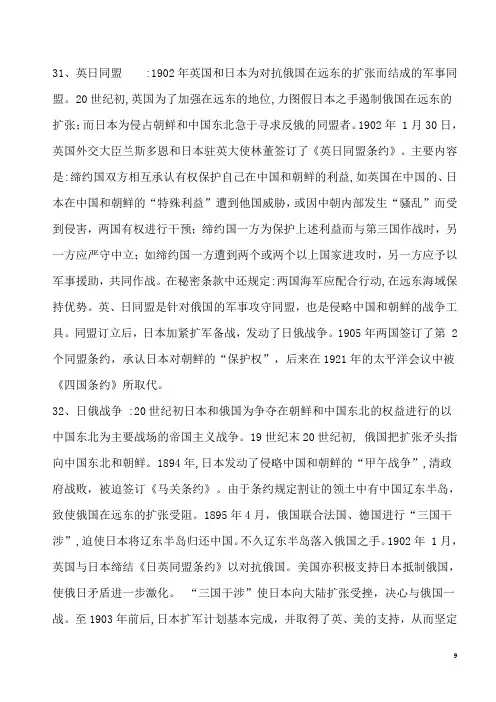 国际关系史名词解释