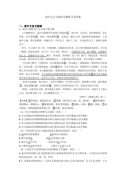 高中文言文阅读专题练习及答案