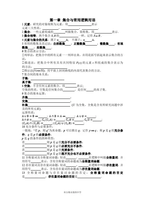 高中数学新教材必修第一册第一章 集合与常用逻辑用语基础知识