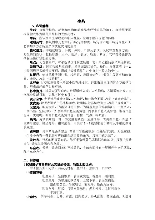生药学 期末考试 复习思考题 含名词解释 答案