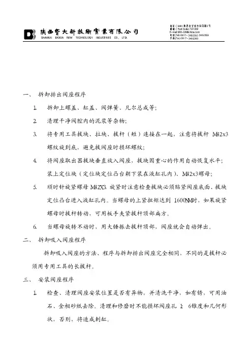 BH800泥浆泵阀座拆卸程序