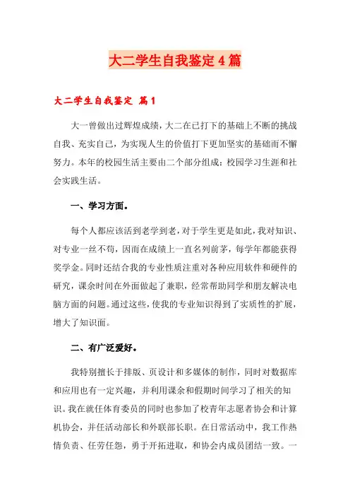 大二学生自我鉴定4篇【可编辑】