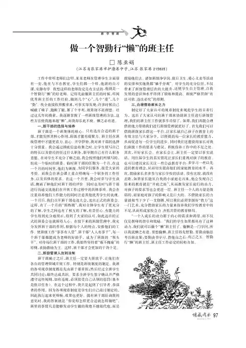 做一个智勤行“懒”的班主任