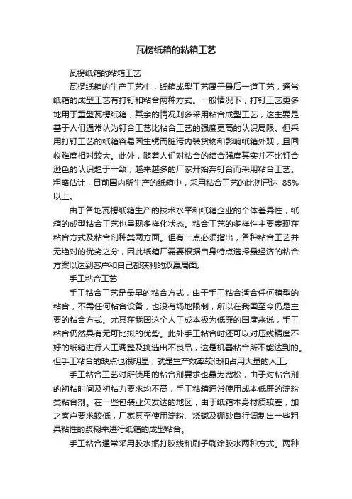 瓦楞纸箱的粘箱工艺