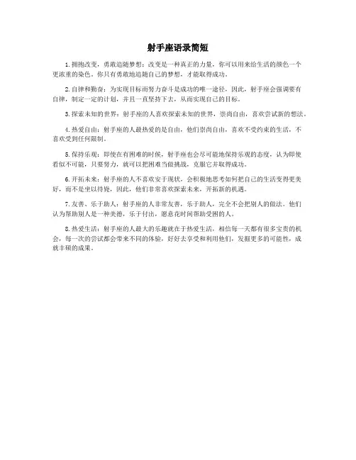 射手座语录简短
