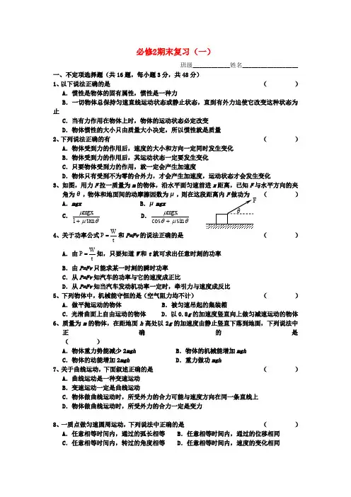 高中物理期末复习试卷10套 (有答案)必修二