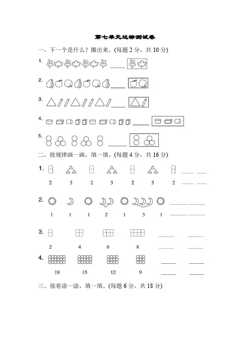 一年级数学下册试题 第七单元 测试卷 (10套题)